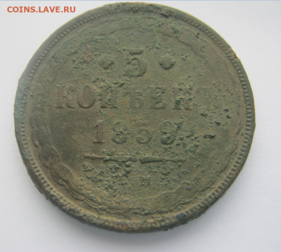 5 копеек 1859 г до 26.01.2020 г 22-00 мкс - 5к4.PNG