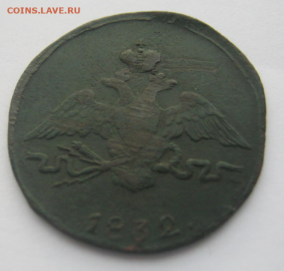 1 копейка 1832 г до 26.01.2020 г22-00 мкс - 1к3.PNG