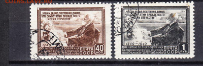 СССР 1949 Павлов 2м до 29 01 - 235