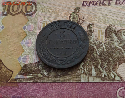 3 копейки 1904 года.Окончание:в 22-00 по МСК 27.01.2020 - 17