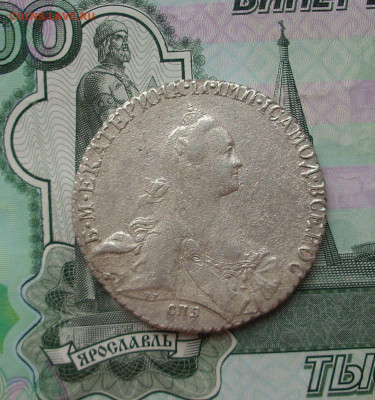 Монета рубль 1771 Спб, ЯЧ. - IMG_8160.JPG