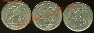 Скольчики-раскольчики на аверсах 1 руб. 1997 спмд и 2007 ммд - img250x