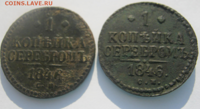 1 коп серебром1846 г + 1 коп сер1846г до26.01.2020г 22-00мкс - 1кс 4.PNG