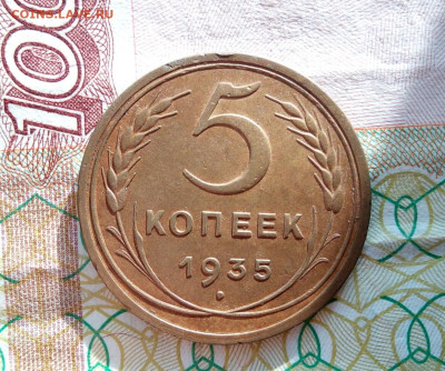 5 КОПЕЕК 1935г СТ.ТИП мин хождения, корроз,на сутки до 24.01 - IMG_20200124_100559