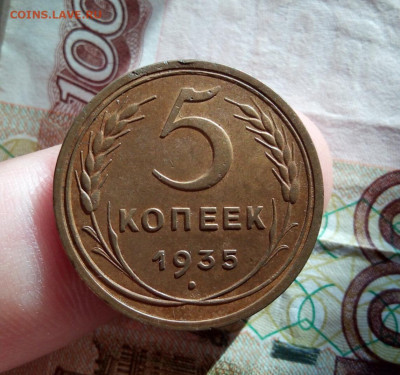 5 КОПЕЕК 1935г СТ.ТИП мин хождения, корроз,на сутки до 24.01 - IMG_20200124_100413