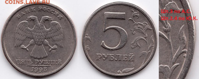 5 р 1998 СПМД Шт.3 по А.С. Хорошая. Очень редкая. 25.1.2020 - 147791964