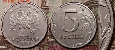 5 р 1998 СПМД Шт.3 по А.С. Хорошая. Очень редкая. 25.1.2020 - 045