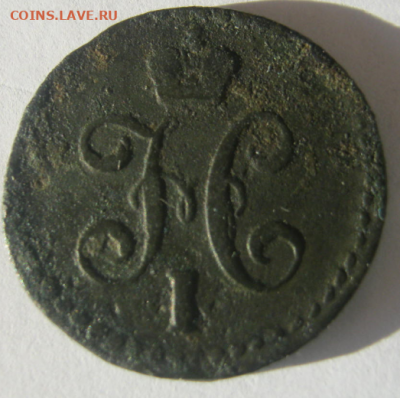 2 коп. серебром 1842 г. до 26.01.2020  г 22-00 мкс. - 1коп ср22.PNG