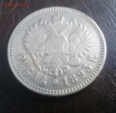 1 рубль 1893,96,99 и 50 коп 1896 - 20200124_120834
