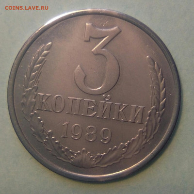 3 копейки 1989 года. Белая - IMG_20200124_172743