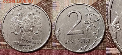 2 р 1999 СПМД(8шт) ШТ.1.1 А.С. РЕДКИЕ 25.1.2020 в 22:00 - 147791982