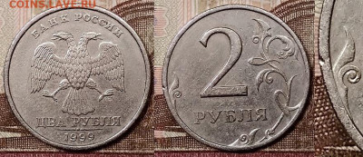 2 р 1999 СПМД(8шт) ШТ.1.1 А.С. РЕДКИЕ 25.1.2020 в 22:00 - 147791974