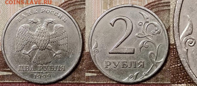 2 р 1999 СПМД(8шт) ШТ.1.1 А.С. РЕДКИЕ 25.1.2020 в 22:00 - 147791969