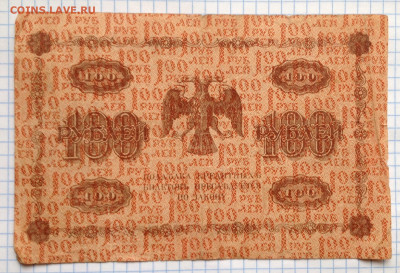 100 р 1918 Пятаков-Г.де Милло АВ410 - подтвердите редкость!? - image
