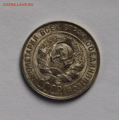 20 коп.1928 UNC - IMG_0410