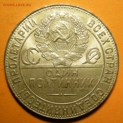 (1) Полтинник 1924 ТР, кладовый -- до 30.01.20. 22:00 мск. - DSCN6992.JPG