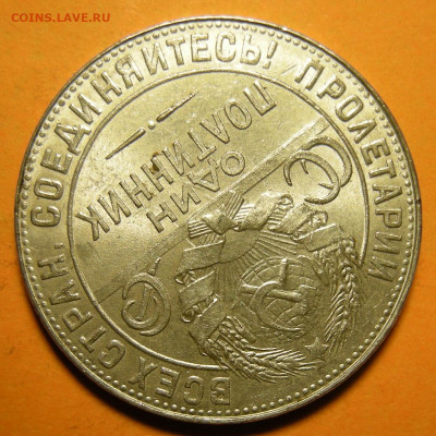 (1) Полтинник 1924 ТР, кладовый -- до 30.01.20. 22:00 мск. - DSCN6994.JPG