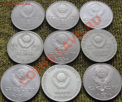 1руб.юбил. СССР 65-91г  9шт. - до 22.00мск 19.08.11г - DSC01557.JPG