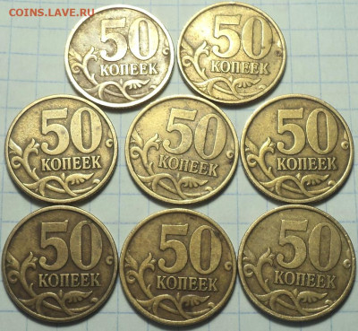 50 коп 1999сп - 8 шт   до 28 01 - DSC02737.JPG