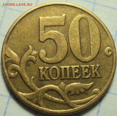 50 коп 2004 м шт Б  + 10 коп 2010 м шт Б6   до 28 01 - DSC02513.JPG