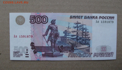 1997, 500 рублей модификация 2004 серия Ая до 29.01.20 - DSCF7742.JPG