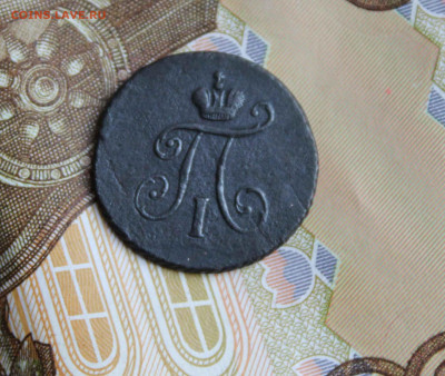 полушка Павел 1 1798 г. км до 29.01 до 21.00. по мск - 4.JPG