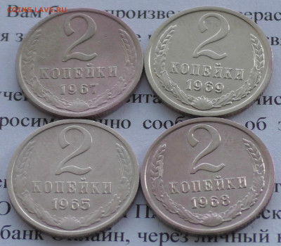 2 копейки 1965,67,68,69 г. До 28 01 20 г. в 22 00 по Мск - S2680014.JPG