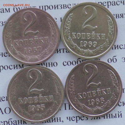 2 копейки 1965,67,68,69 г. До 28 01 20 г. в 22 00 по Мск - S2680012.JPG