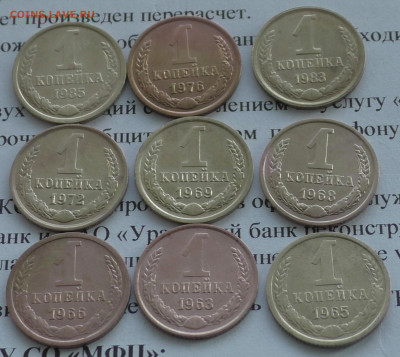 1 коп 1963-85 год. (9 шт.) До 28 01 20 г. в 22 00 по Мск - S2680022.JPG