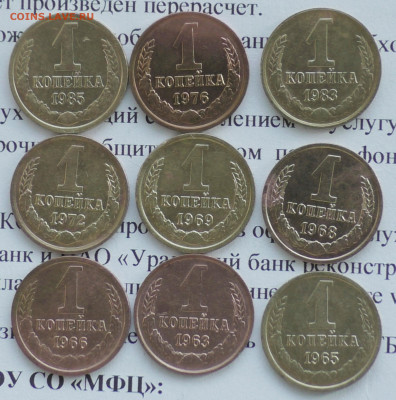 1 коп 1963-85 год. (9 шт.) До 28 01 20 г. в 22 00 по Мск - S2680021.JPG