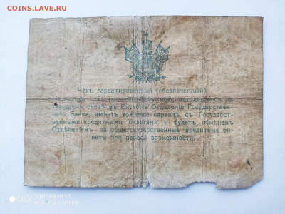 Ейск 100 рублей 1919. чек отделение гос. Банка. - IMG_20200124_155402-3000x2250