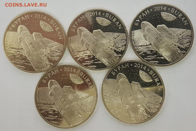 5 ШТУК Казахстан Буран с 200р до 27.01.2020 в 22.00 - буран