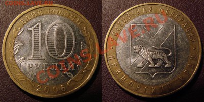 _Приморский Край_разновидности (4шт.). до 19.08.11..21.00МСК - штФ