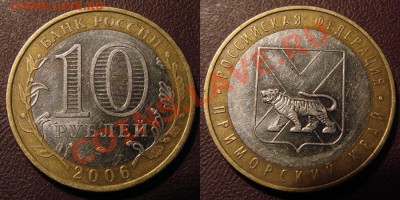 _Приморский Край_разновидности (4шт.). до 19.08.11..21.00МСК - штТ'