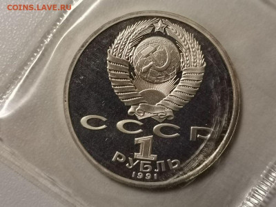 1р 1991г Прокофьев пруф запайка, до 30.01 - С Прокофьев-2