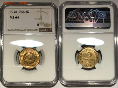 3 копейки 1930 NGC MS64 - к24а42уа2у
