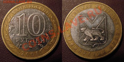 _Приморский Край_разновидности (4шт.). до 19.08.11..21.00МСК - штЖ'