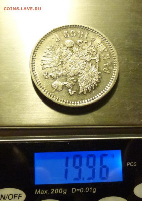 Рубль 1899-ФЗ - P1070432.JPG