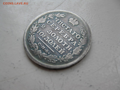 монета полтина 1829г до 29.01.20г. 22:00 	МСК. - решка 2 полтина 1929г