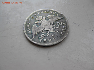монета полтина 1829г до 29.01.20г. 22:00 	МСК. - орел 2 полтина 1929г