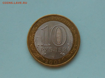 10 руб биметалл Великий Устюг до 27.01.2020 в 22-00 мск - RSCN1555.JPG