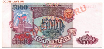 5000 рублей 1993 г 21.08.11.до 22:00 - eee