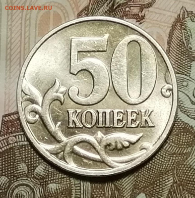 50 коп.2004 М редкая в отличном состоянии до 28.01.2020 22.0 - IMG_20200124_171209