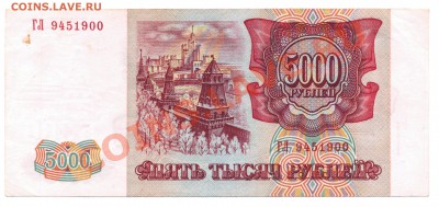5000 рублей 1993 г 21.08.11.до 22:00 - qqq