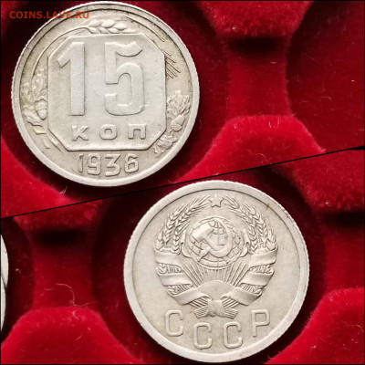 15 копеек 1936 год. Хорошая. До 30.01 - IMG_20200123_224533