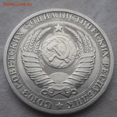 1 рубль 1985 года полный раскол до 27.01.2020 года. - 300