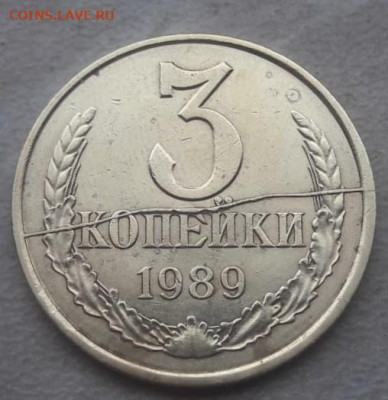 3 копейки 1989 года полный раскол реверса до 27.01.2020г. - 308
