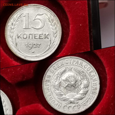 15 копеек 1927 год. До 30.01. N5 - IMG_20200123_224501