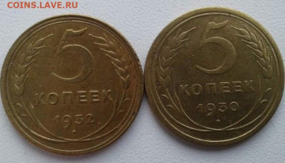 5 копеек 1930, 1932. До 30.01.20 22:00 - image