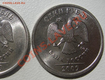 1 рубль 2009 ММД. Аверс. Раскол и выкрошка. - IMG_9750